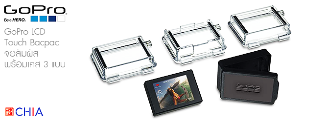 GoPro Hero 4 LCD Touch Bacpac - จอสัมผัส พร้อมเคส 3 แบบ